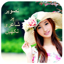 Romantic Urdu Poetry - Lovely Shayri Photo Editor APK