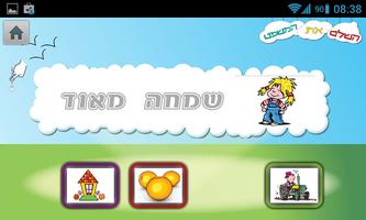 משחקי אותיות screenshot 2