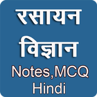 Icona Chemistry Hindi Notes & MCQ