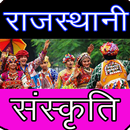 Culture of Rajasthan APK