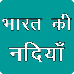 Descargar APK de India's Rivers Notes भारत की न