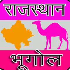 Rajasthan Geography GK アプリダウンロード