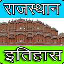 Rajasthan History प्रश्नोत्तरी APK