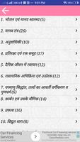 Science in Hindi Class 10 imagem de tela 1