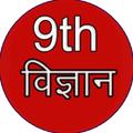 Science in Hindi Class 9