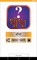 বাংলা ধাঁধা - The Bangla Puzzle screenshot 1