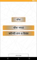 বাংলা ধাঁধা - The Bangla Puzzle screenshot 2
