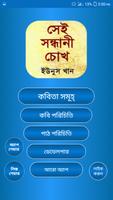 কবিতা - সেই সন্ধানী চোখ screenshot 1