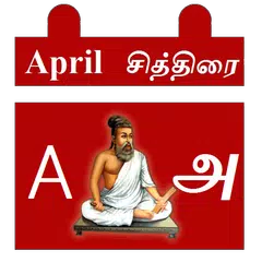 Скачать English Tamil Calendar 2016 APK