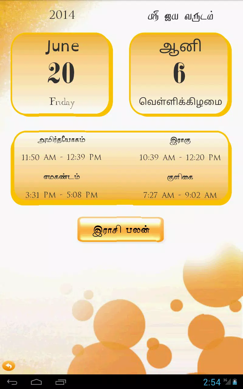 English Tamil Calendar 16 Apk For Android Download