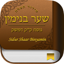 APK Shaar Binyamin Sidur Hebrew