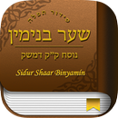 Shaar Binyamin Sidur Tefila HE-APK