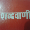 Shabadwani APK