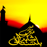 Shahid Baltistani & Mir Hasan