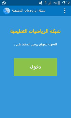 شبكة الرياضيات التعليمية For Android Apk Download