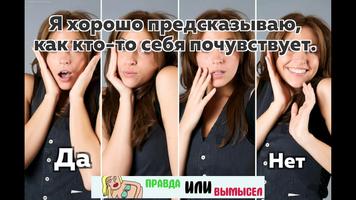 😀 Ты Психопат? 截圖 2