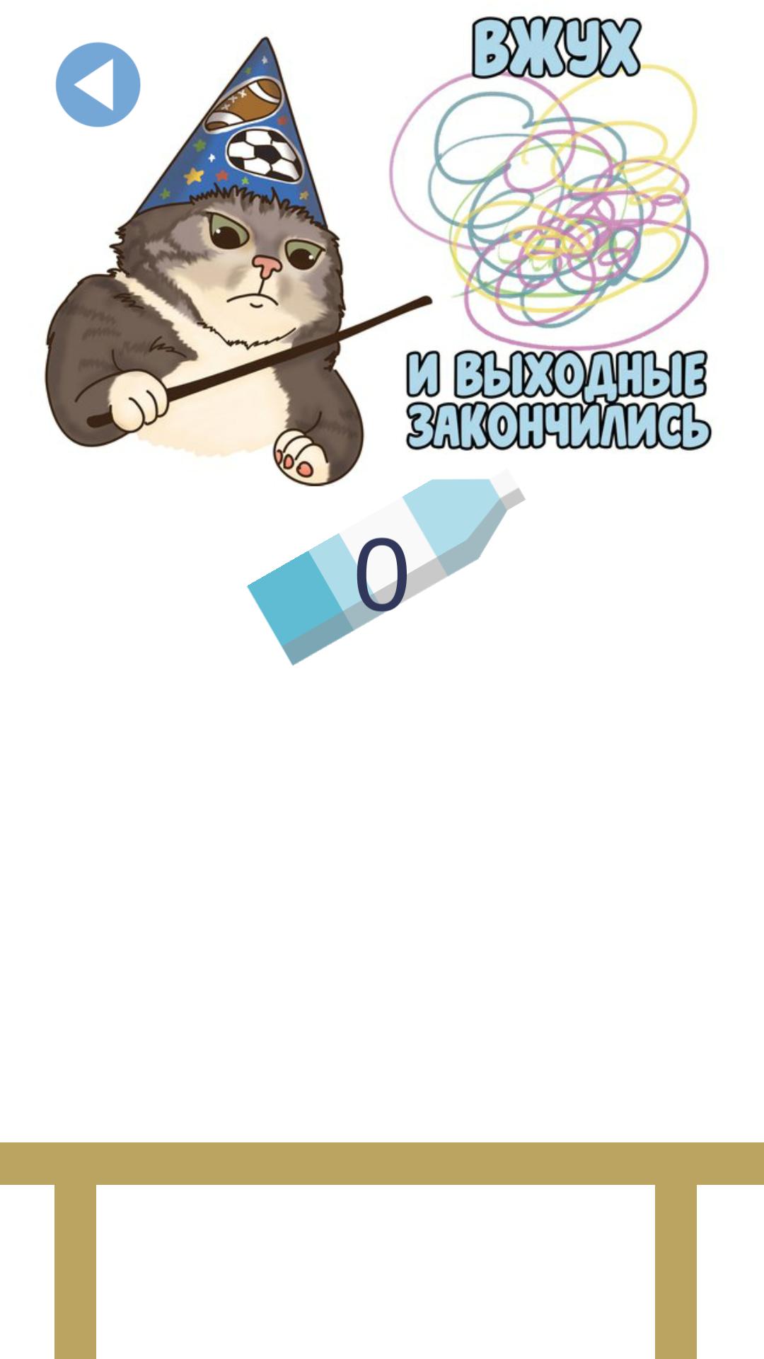 Кот вжух