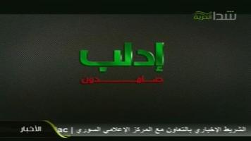 قناة شدا الحرية Affiche