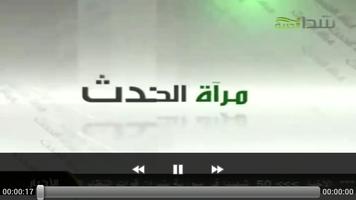 قناة شدا الحرية captura de pantalla 1