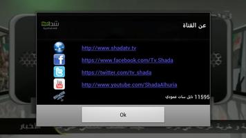 قناة شدا الحرية screenshot 2