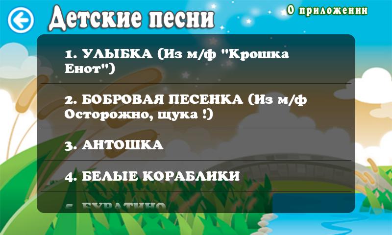 Приложение для детей android