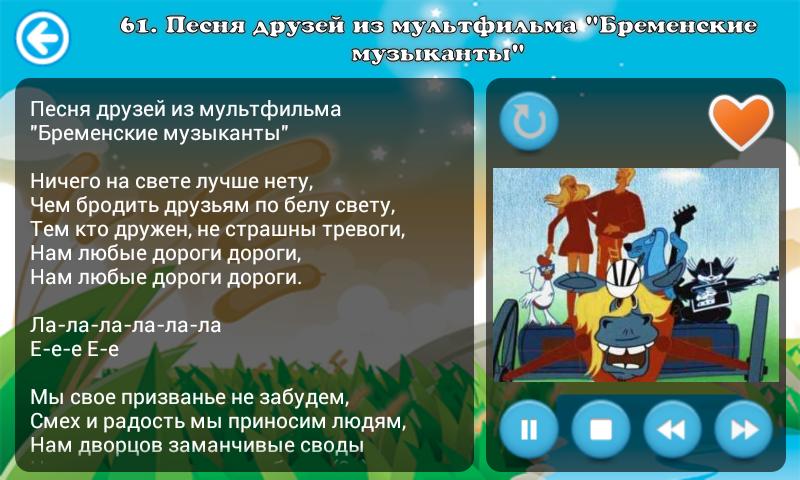 Песня друзей ничего на свете лучше нету. Детские песенки Android. Приложение детские песни. Ничего на свете лучше нету текст. Детские песни для андроида супер.