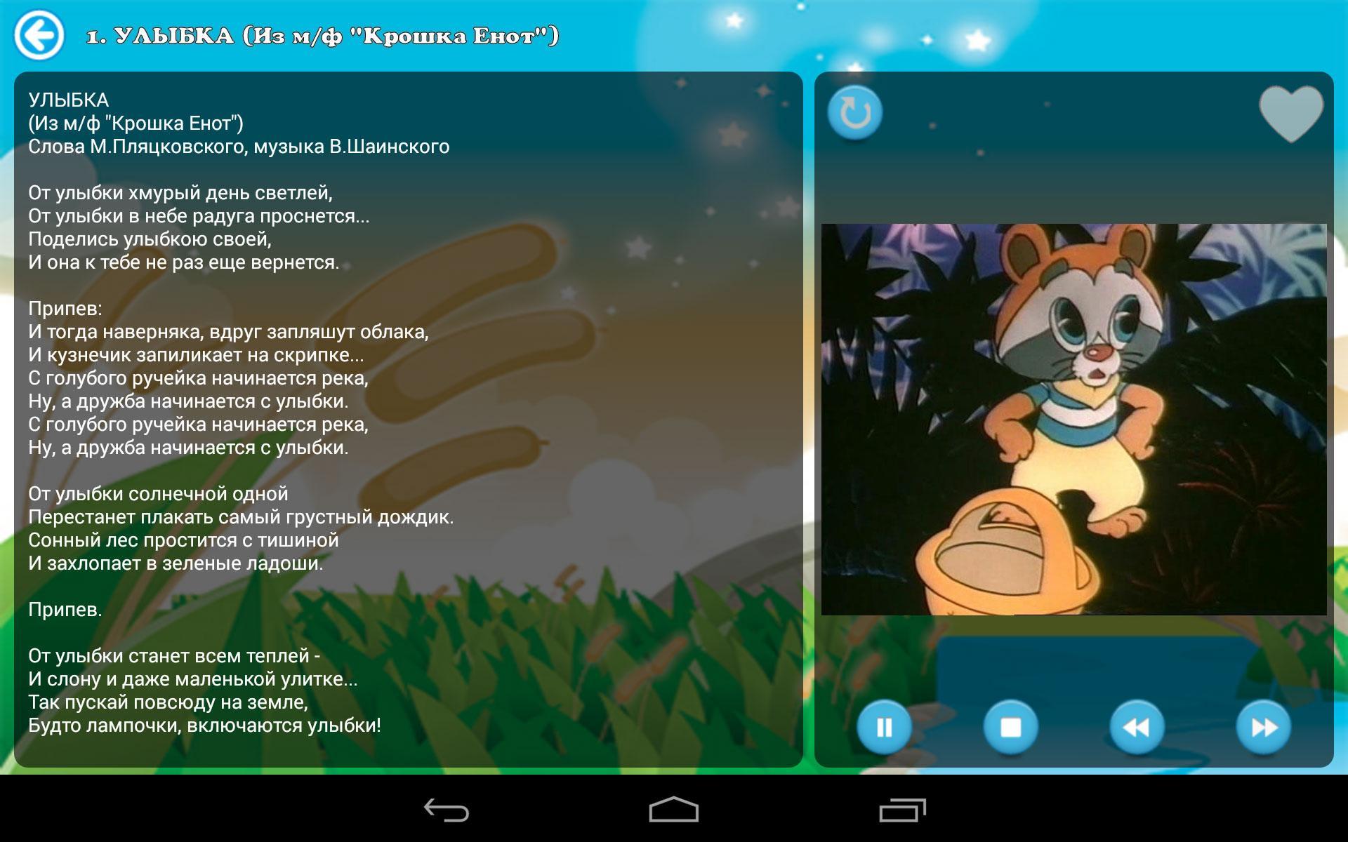 Песенка енота слушать. Тексты детских песенок из мультфильмов. Текст из мультфильма. Тексты детских песен из мультфильмов. Слова детских песен из мультфильмов.