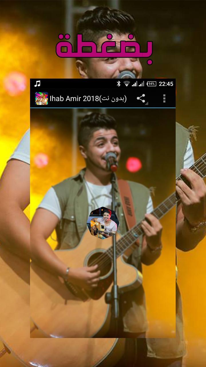 TÉLÉCHARGER IHAB AMIR WAHDA WAHDA MP3 WAHDA AMIR WAHDA IHAB MP3 TÉLÉCHARGER