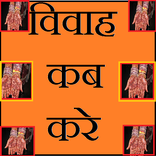 shaadi vivah best tips