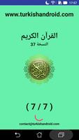 القرآن الكريم بصوت الشيخ شادي السيد - بدون إعلانات 스크린샷 3