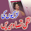 Shadi Aurat Ki-APK