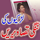 Shadi Aurat Ki 圖標