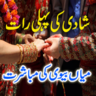 Shadi Islamic Tarekay Se آئیکن