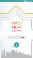 الجالية العربية في جيسن-gießen bài đăng