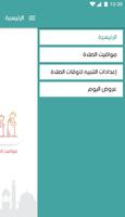 الجالية العربية في جيسن-gießen ảnh chụp màn hình 2