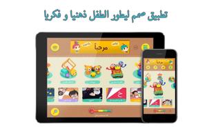 لمسة - قصص و ألعاب أطفال عربية Affiche