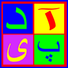 Farsi For Kids - Reading Zeichen