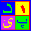Farsi For Kids - Reading