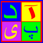 Farsi For Kids - Reading icon