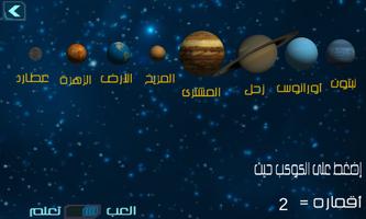 پوستر شغف: المجموعة الشمسية