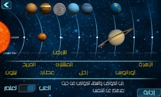برنامه‌نما شغف: المجموعة الشمسية عکس از صفحه