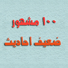 ikon 100 Zaeef Ahadees