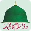 ”Durood o Salaam (درود و سلام)