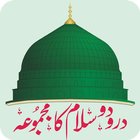 Durood o Salaam (درود و سلام) 아이콘