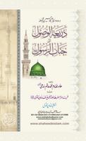 Durood o Salaam (درود و سلام) screenshot 1