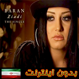 Baran 2018 - باران