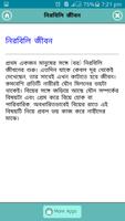 বাসর রাতে মেয়েরা ভয় কেন পায় Screenshot 1