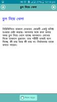 মেয়েদের মনের কথা বোঝার মন্ত্র screenshot 2