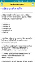 চিত্রসহ মোবাইল সার্ভিসিং শিখুন screenshot 1