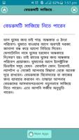 অনিদ্রা থেকে মুক্তির সহজ উপায় screenshot 3